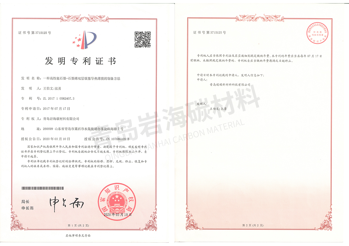 The invention relates to a method for preparing high-performance graphite-graphene double-layer carbon-based thermal conductive film